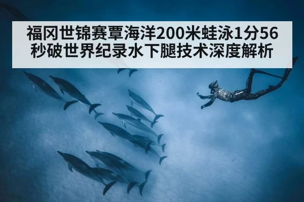 underwater dolphin kick swimming