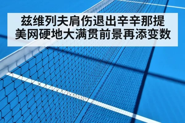 hard court tennis
